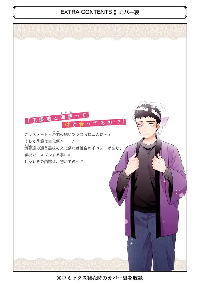 My Dress-Up Darling Chapter 55.5 image 11_optimized